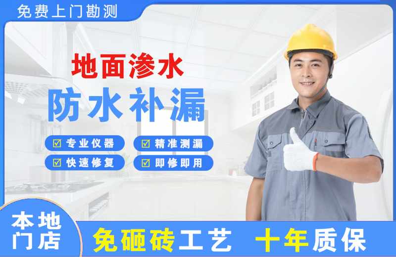 石棉地面渗水维修