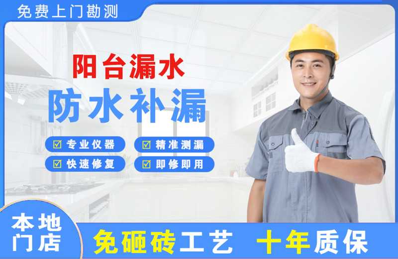 石棉阳台漏水维修