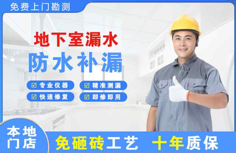 石棉地下室漏水维修