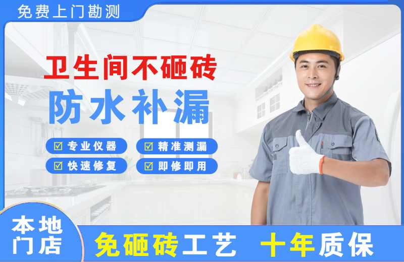 石棉卫生间不砸砖修补漏水